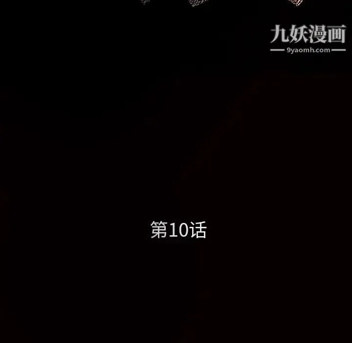 枷锁 第10话 第48页
