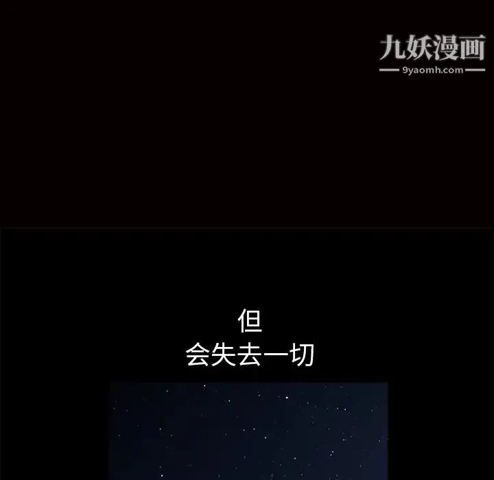 枷锁 第10话 第51页