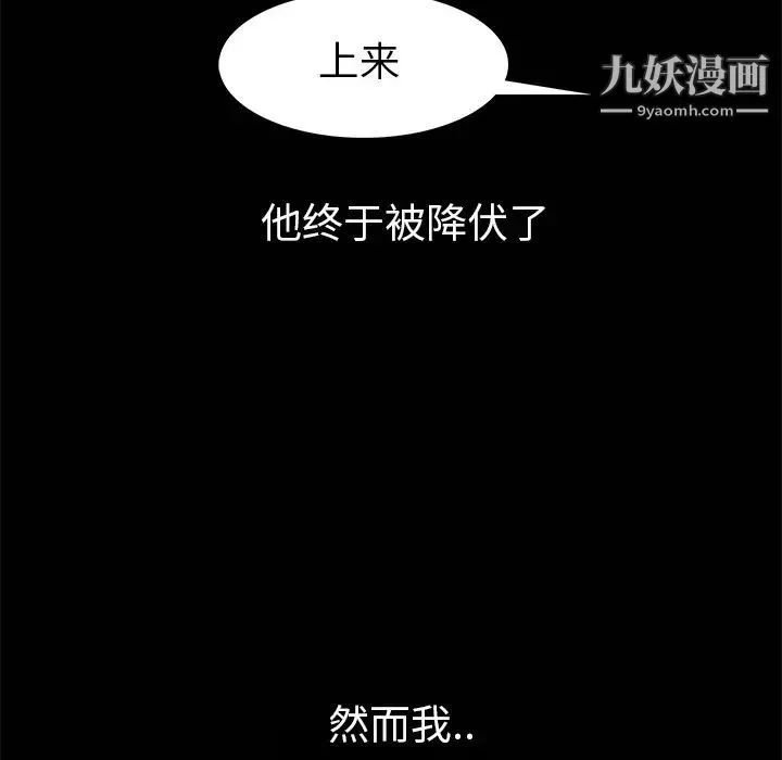 枷锁 第6话 第113页