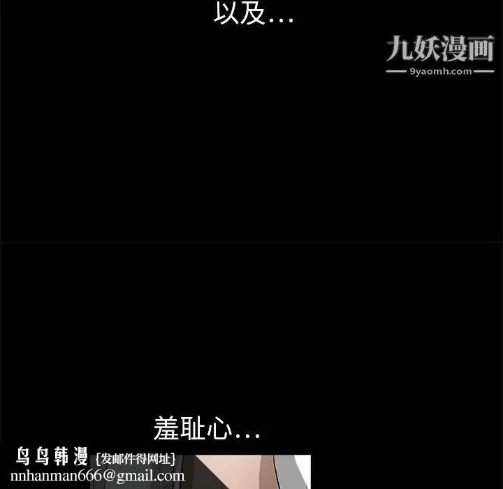 枷锁 第6话 第83页