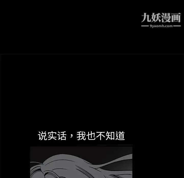 枷锁 第6话 第131页