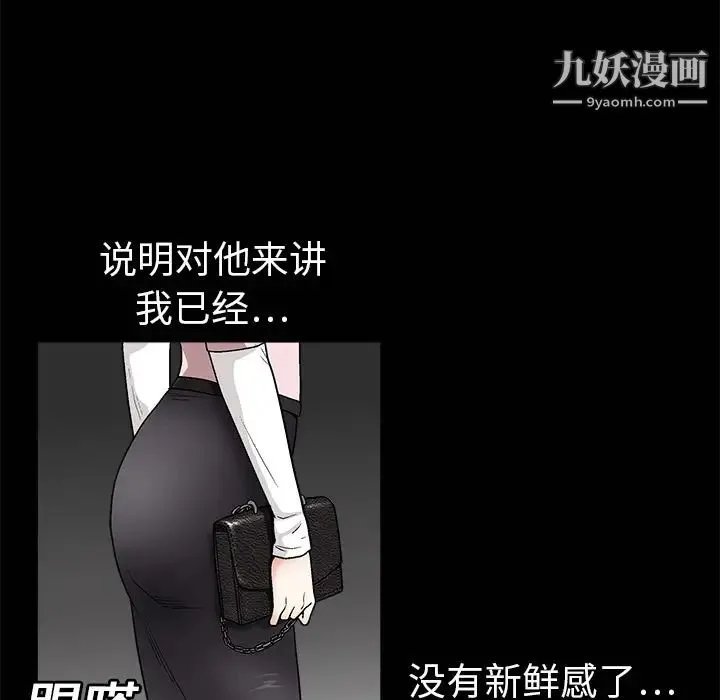 枷锁 第6话 第61页