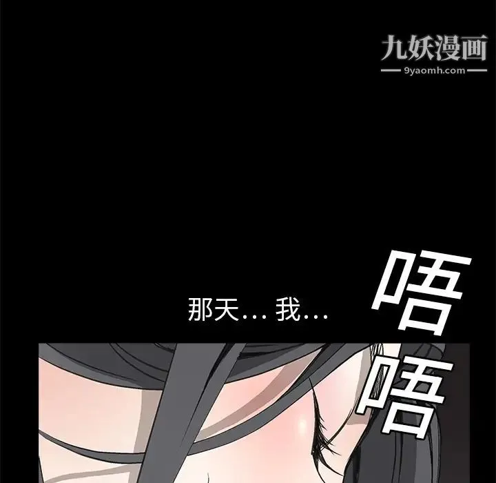 枷锁 第6话 第100页