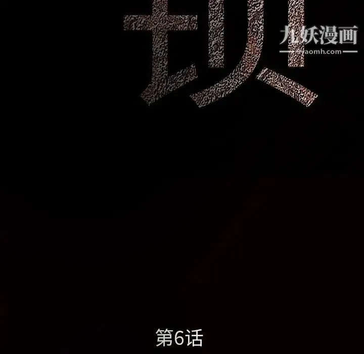 枷锁 第6话 第35页