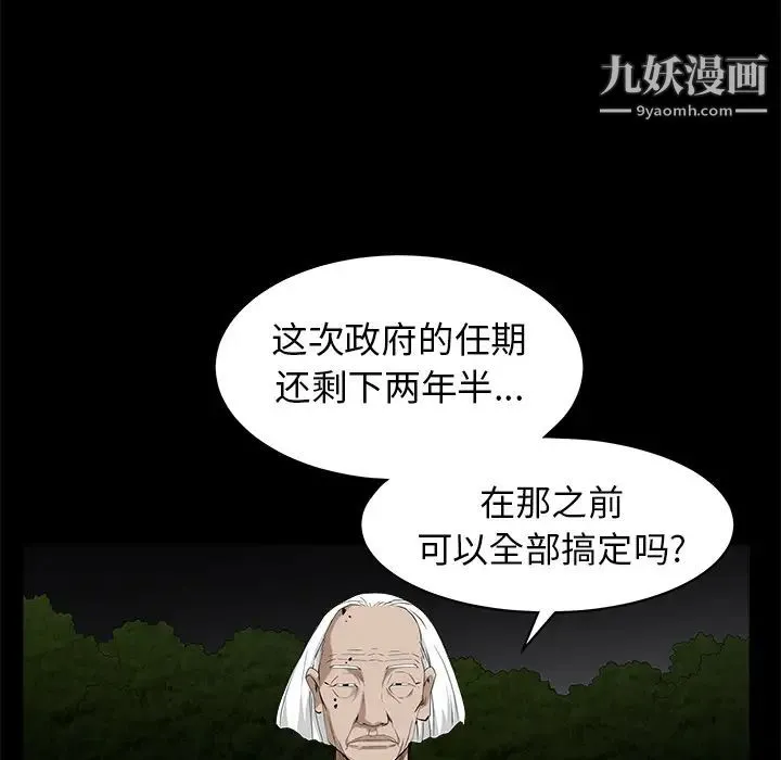 枷锁 第47话 第60页