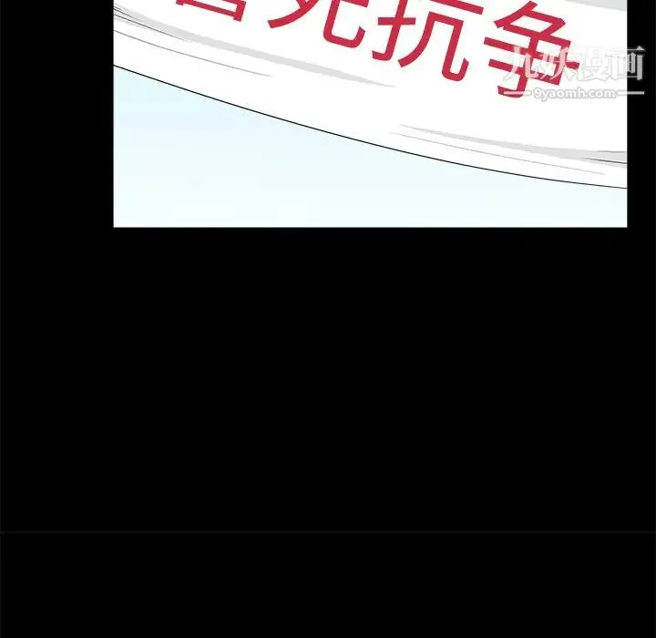 枷锁 第47话 第18页