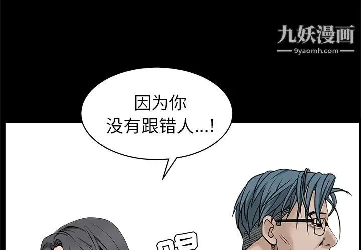 枷锁 第47话 第4页