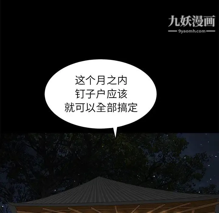 枷锁 第47话 第49页