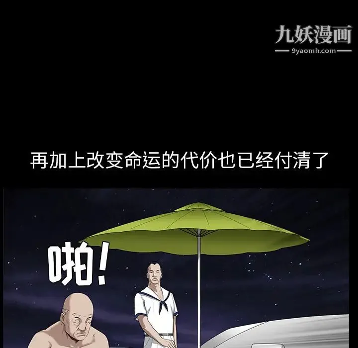 枷锁 第47话 第127页