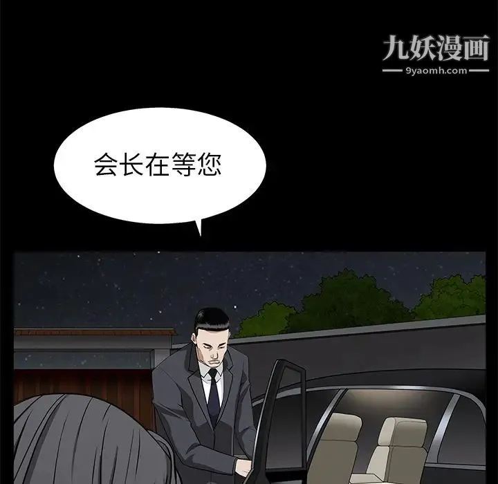 枷锁 第47话 第96页