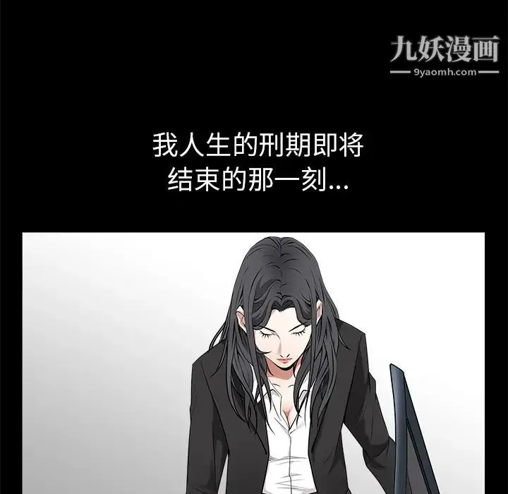 枷锁 第47话 第135页