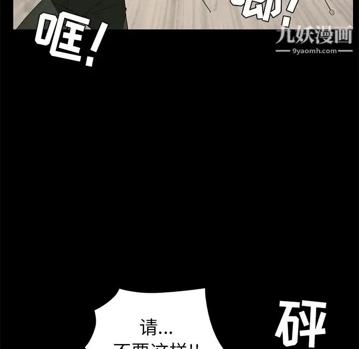 枷锁 第47话 第42页