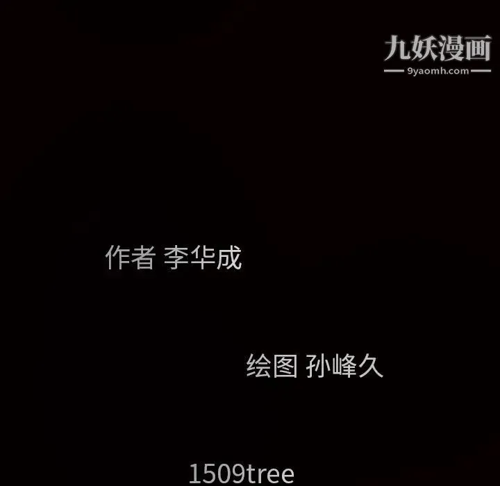 枷锁 第47话 第155页