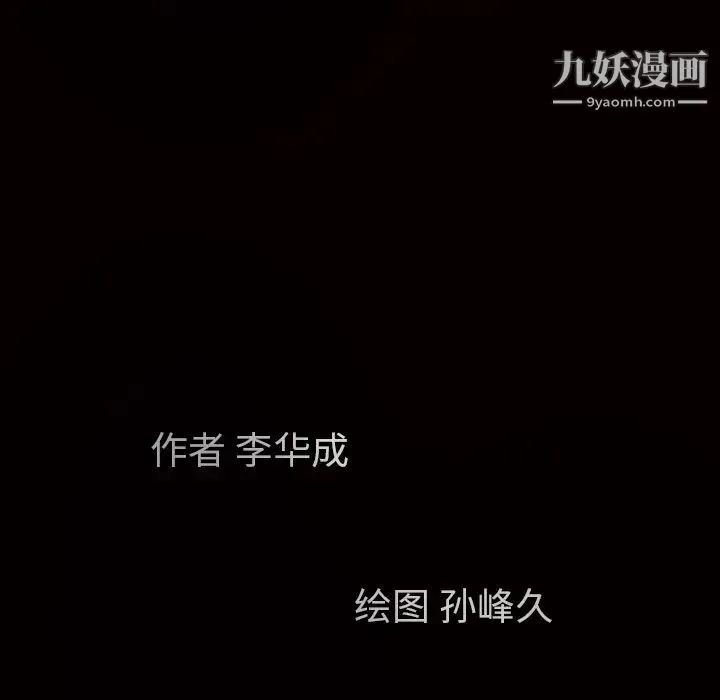 枷锁 第47话 第11页