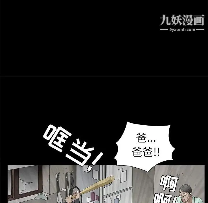 枷锁 第47话 第40页