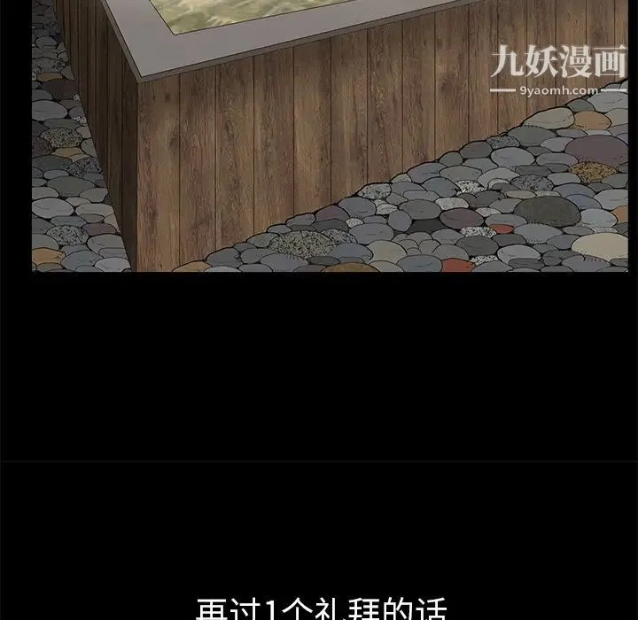 枷锁 第47话 第86页