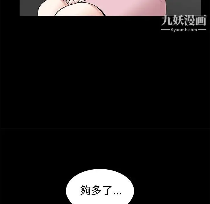 枷锁 第47话 第69页