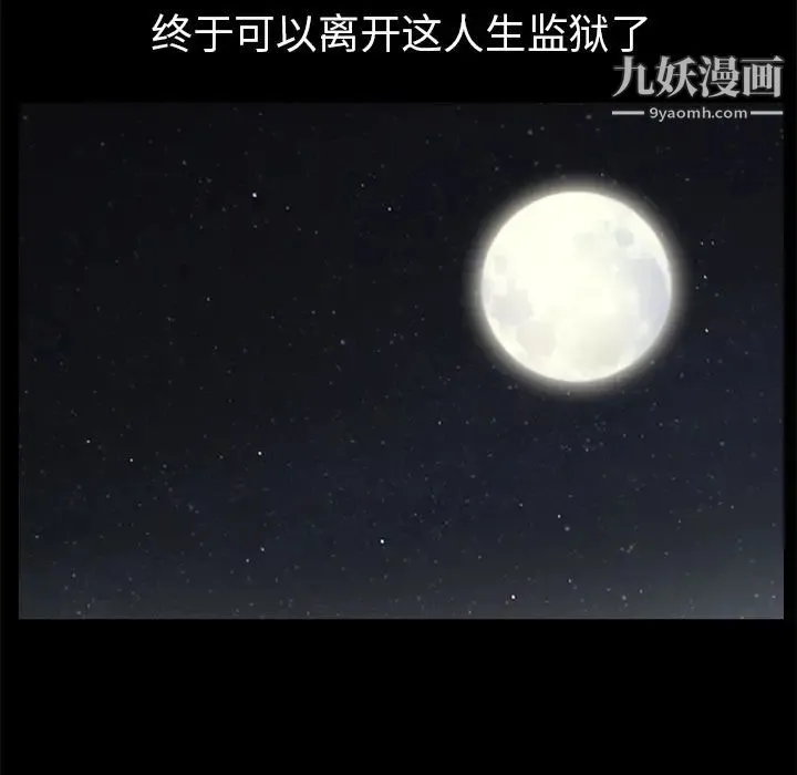 枷锁 第47话 第93页