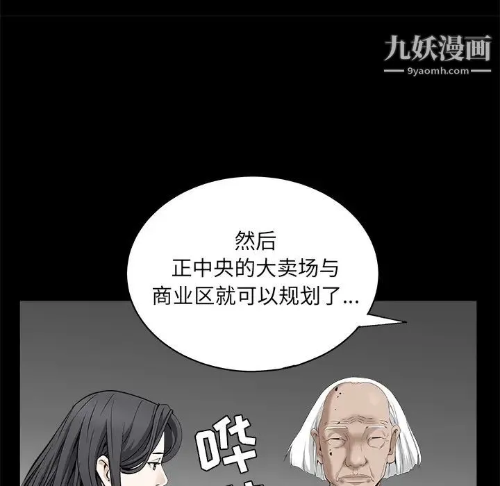 枷锁 第47话 第52页