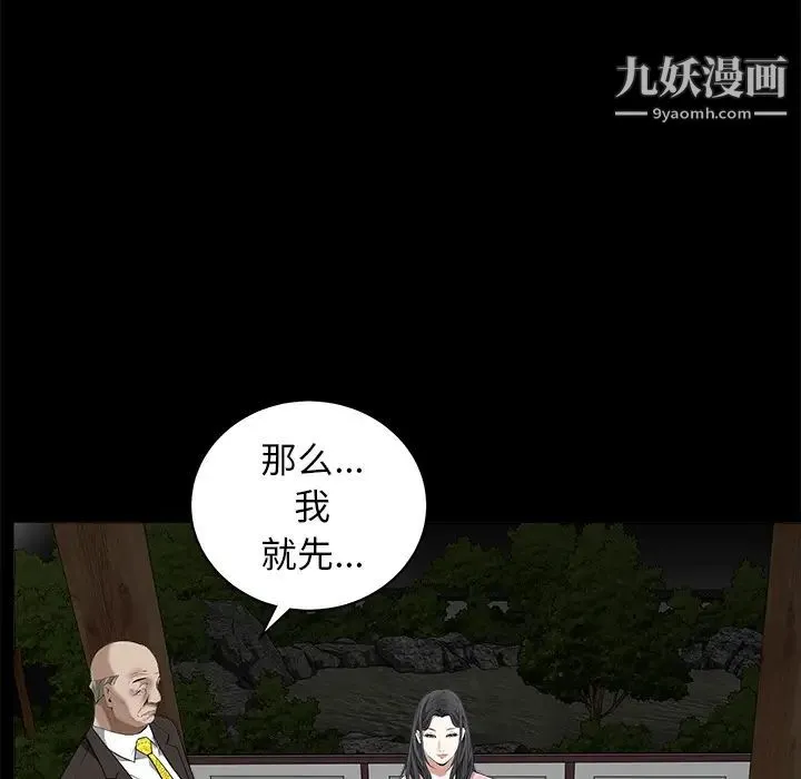 枷锁 第47话 第71页