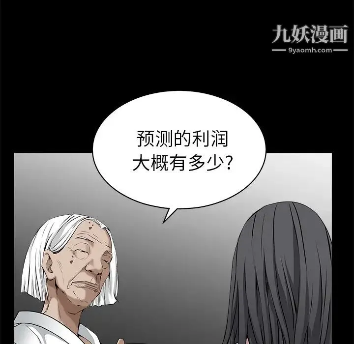 枷锁 第47话 第66页