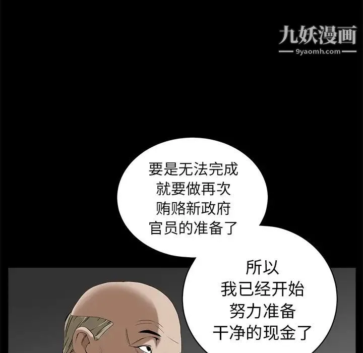 枷锁 第47话 第62页