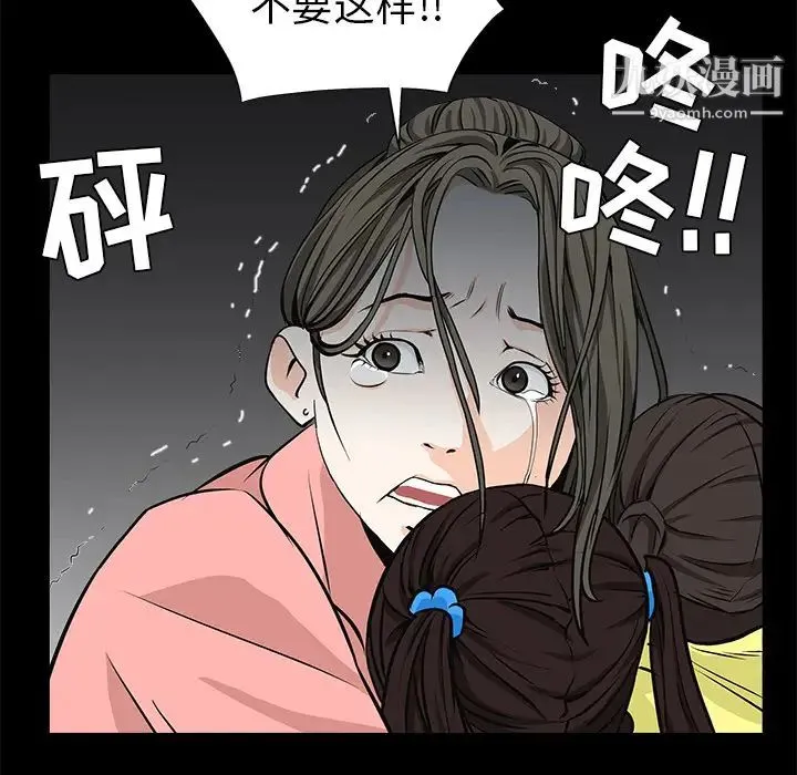枷锁 第47话 第43页