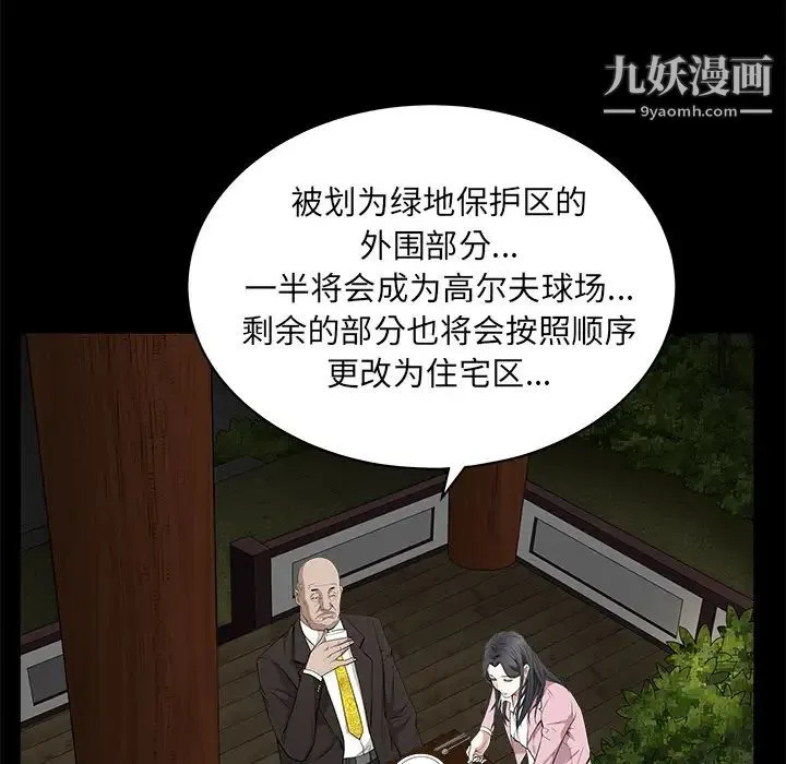 枷锁 第47话 第56页