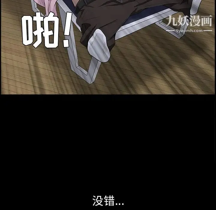 枷锁 第47话 第107页