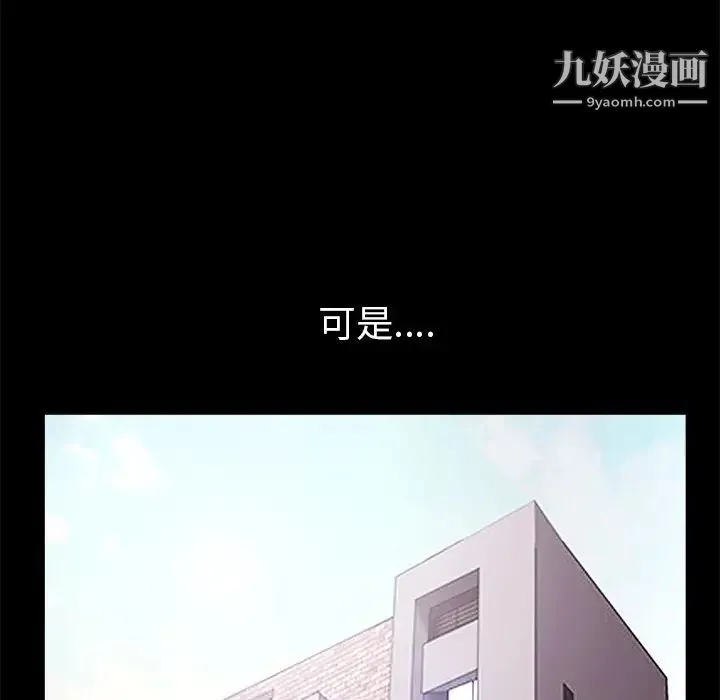 枷锁 第47话 第133页