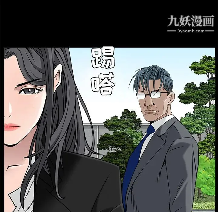 枷锁 第47话 第6页