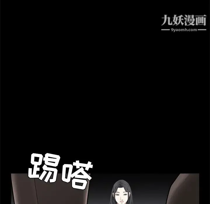 枷锁 第47话 第73页