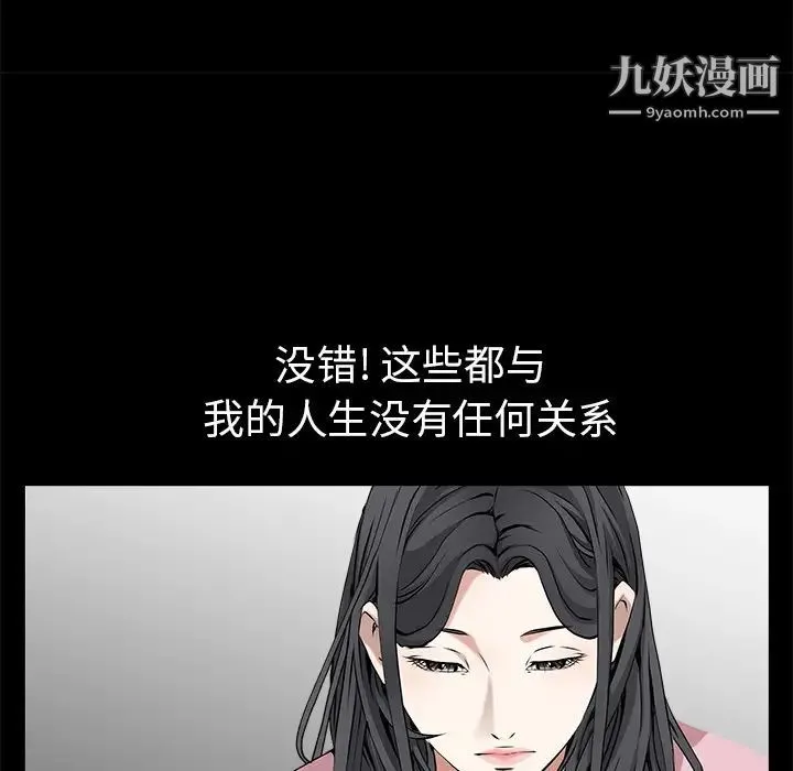 枷锁 第47话 第58页