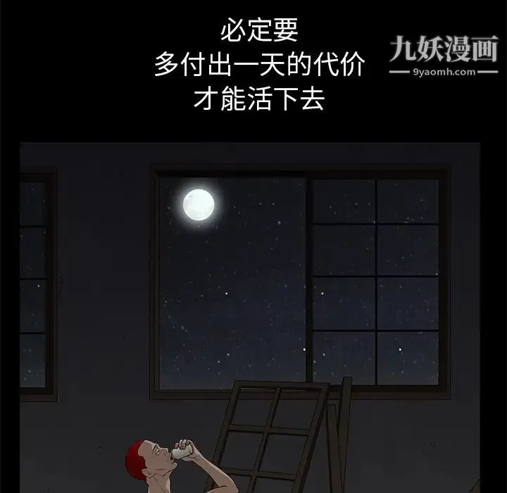 枷锁 第47话 第119页