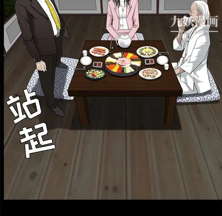 枷锁 第47话 第72页