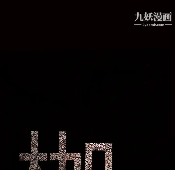 枷锁 第47话 第152页