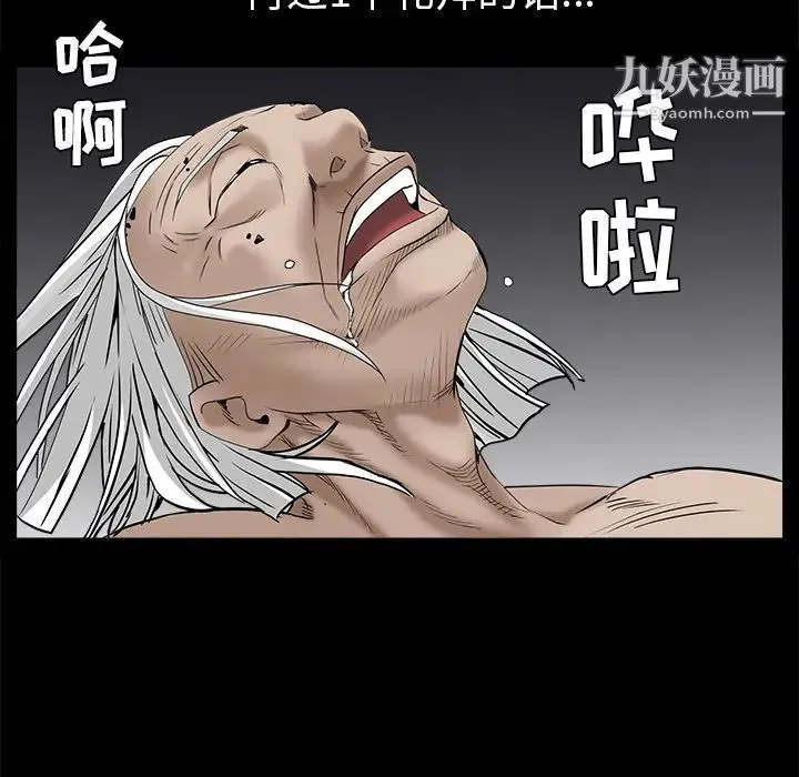 枷锁 第47话 第87页