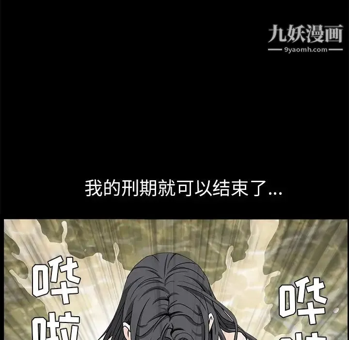 枷锁 第47话 第88页