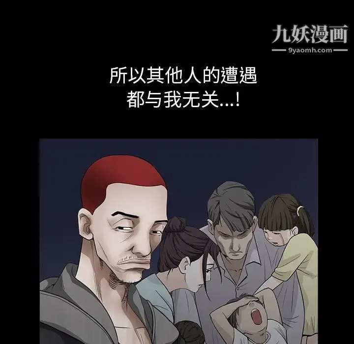 枷锁 第47话 第129页