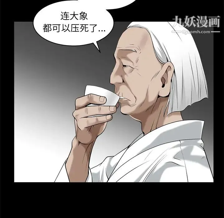 枷锁 第47话 第70页