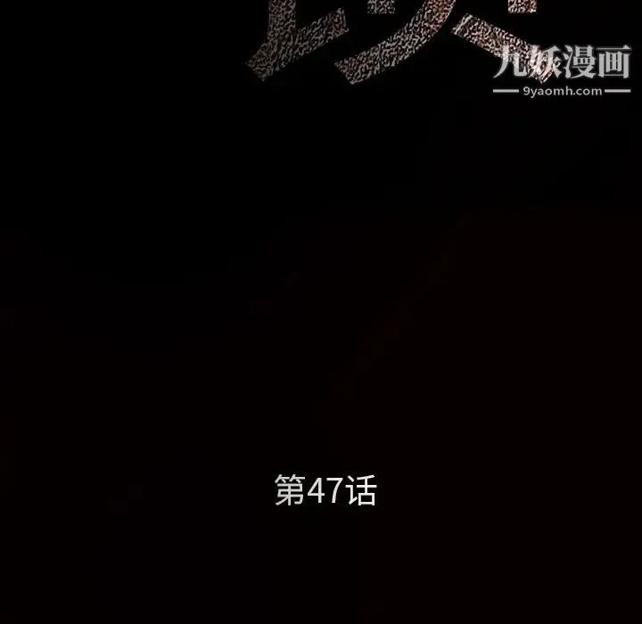 枷锁 第47话 第10页