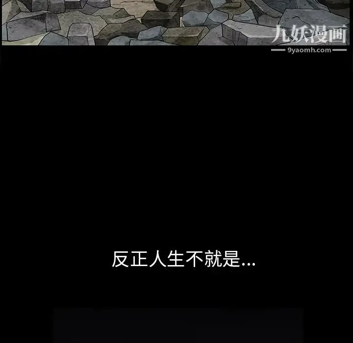 枷锁 第47话 第111页