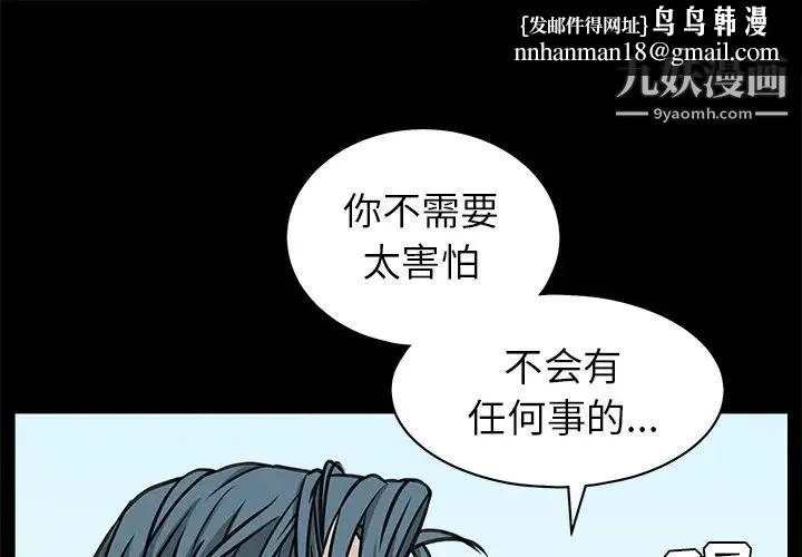 枷锁 第47话 第1页