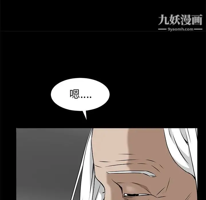 枷锁 第47话 第64页