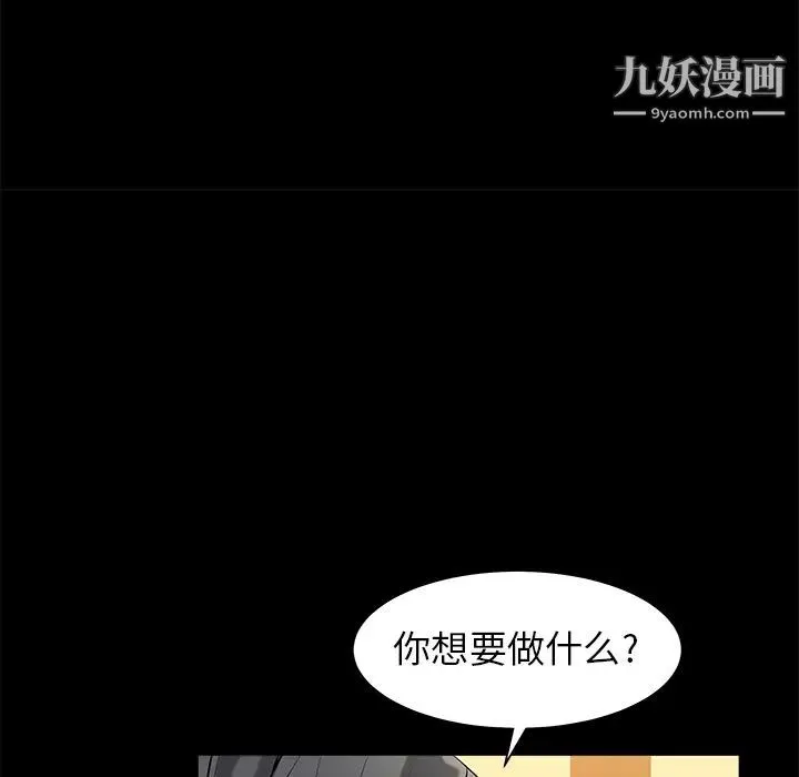 枷锁 第48话 第104页