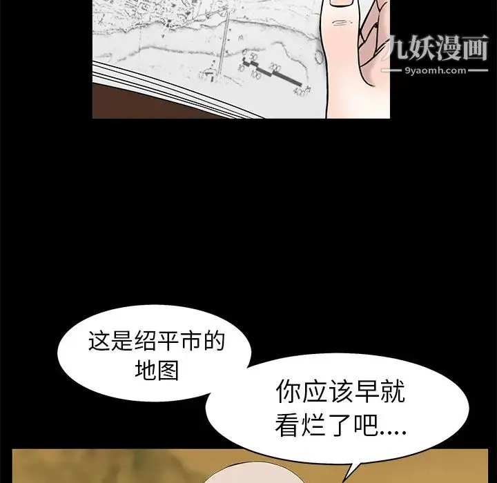 枷锁 第48话 第51页