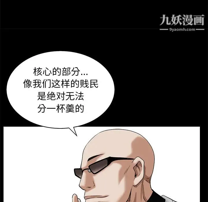 枷锁 第48话 第58页