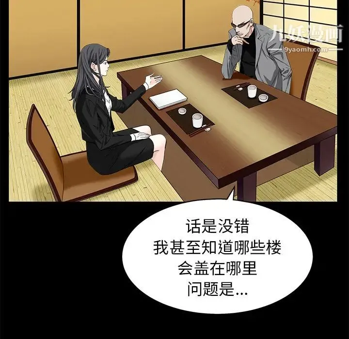 枷锁 第48话 第57页