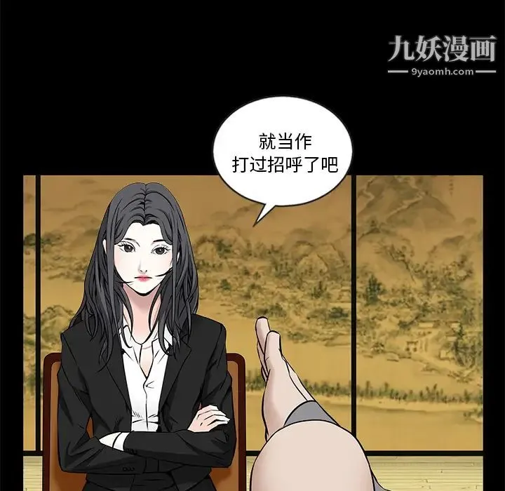枷锁 第48话 第34页