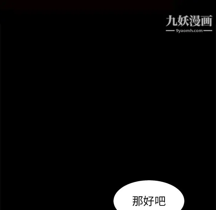 枷锁 第48话 第39页